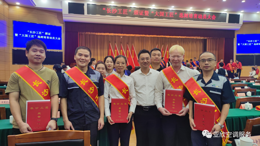 以技立身，獨具匠心——祝賀亞欣多名員工榮獲“長沙工匠”稱號(圖1)
