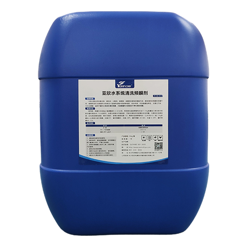 定制水系統(tǒng)清洗預膜劑冷卻預膜管道清洗工業(yè)鍋爐水塔金屬鋼鐵鍍膜